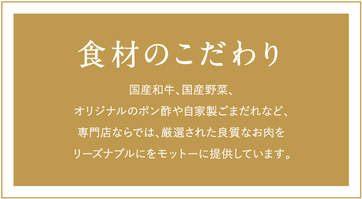 食材のこだわり